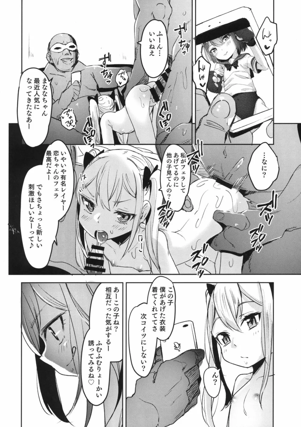 宅コスJC輪姦撮影会 Page.5