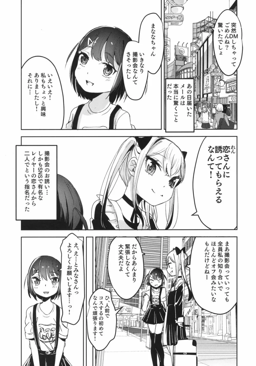 宅コスJC輪姦撮影会 Page.6