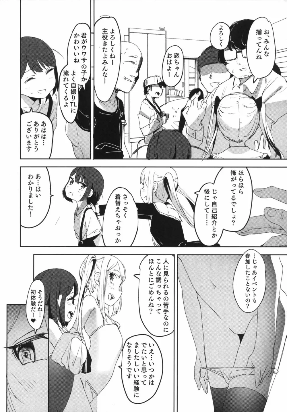 宅コスJC輪姦撮影会 Page.7