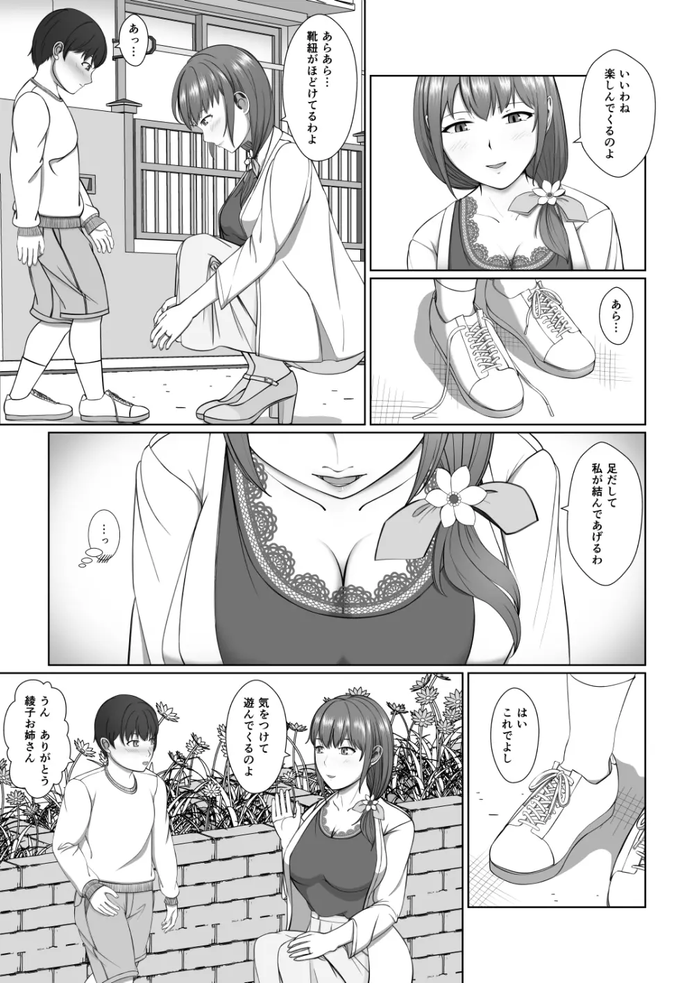 お姉さんの膣内に白いおしっこと黄色いおしっこ Page.40