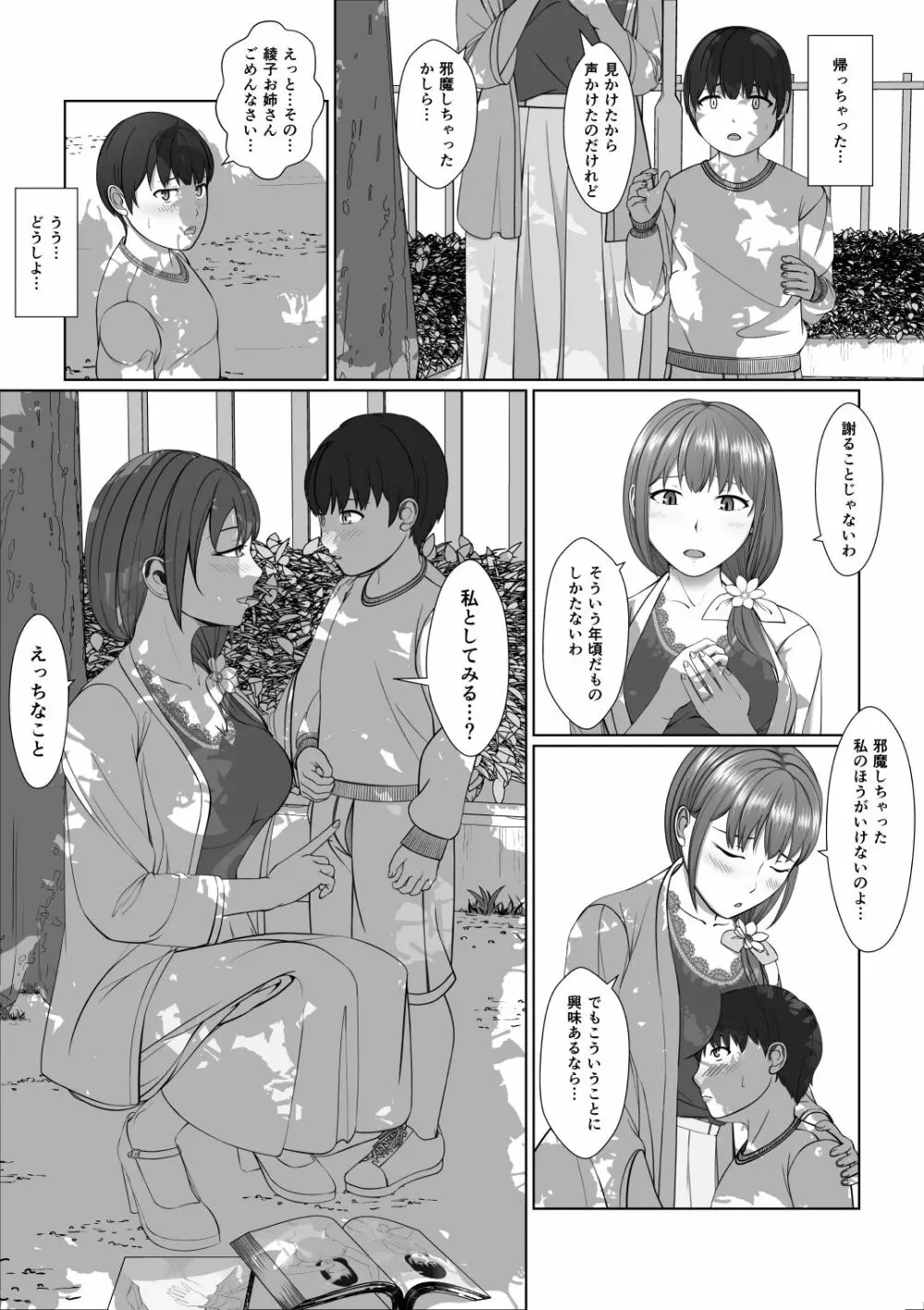 お姉さんの膣内に白いおしっこと黄色いおしっこ Page.47