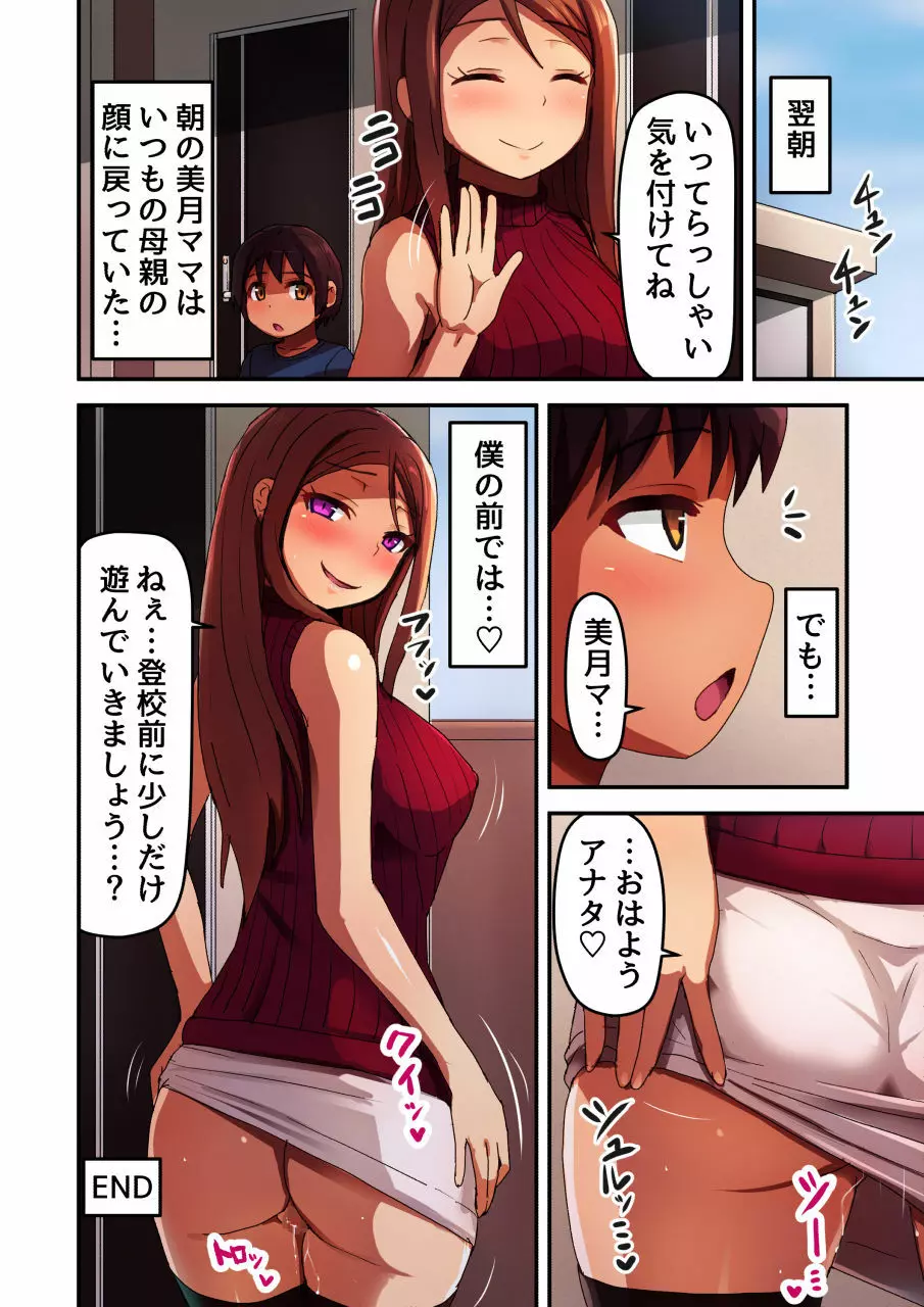 隣の人妻ママとボクの生ハメ子作り浮気セックス Page.15