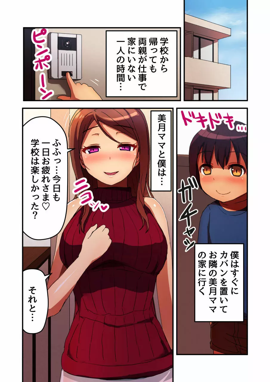 隣の人妻ママとボクの生ハメ子作り浮気セックス Page.2