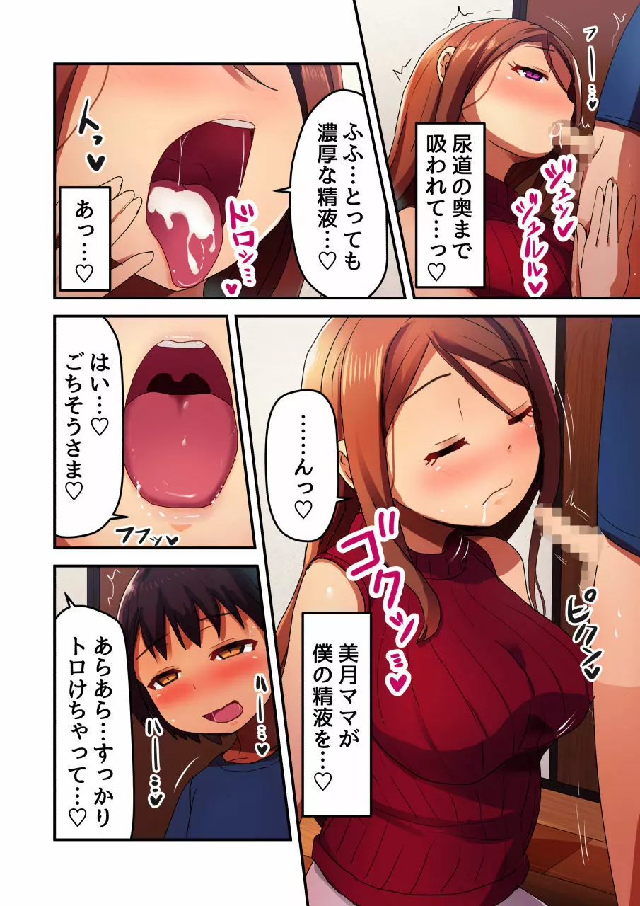 隣の人妻ママとボクの生ハメ子作り浮気セックス Page.7