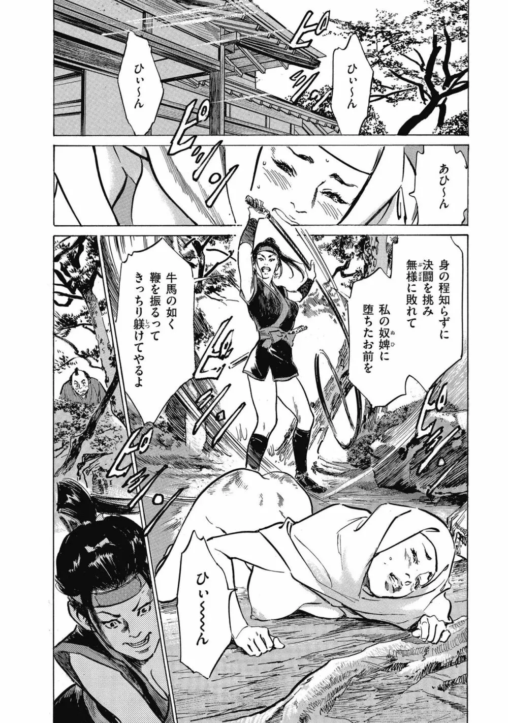 天保桃色水滸伝 4 Page.108