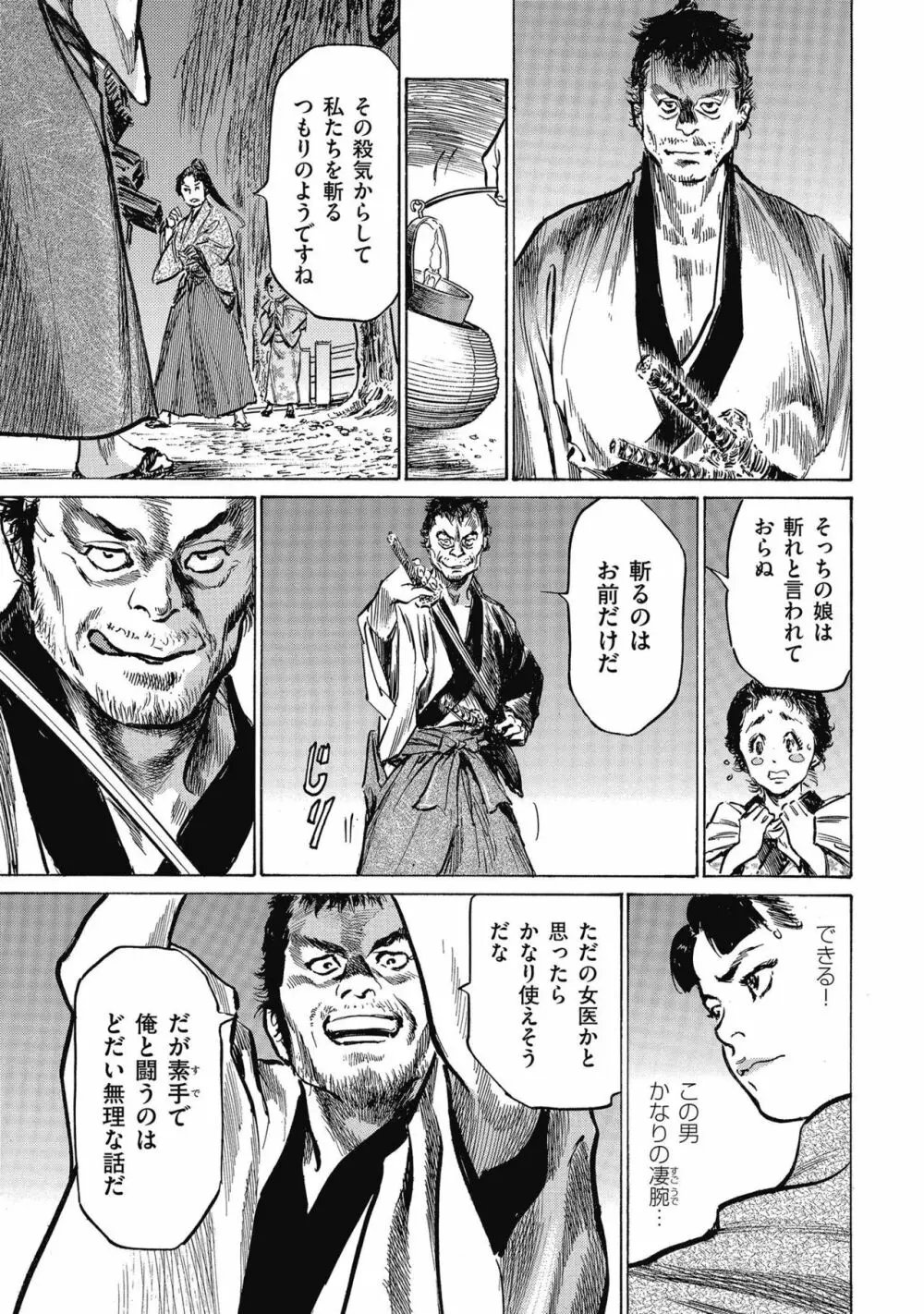 天保桃色水滸伝 4 Page.127