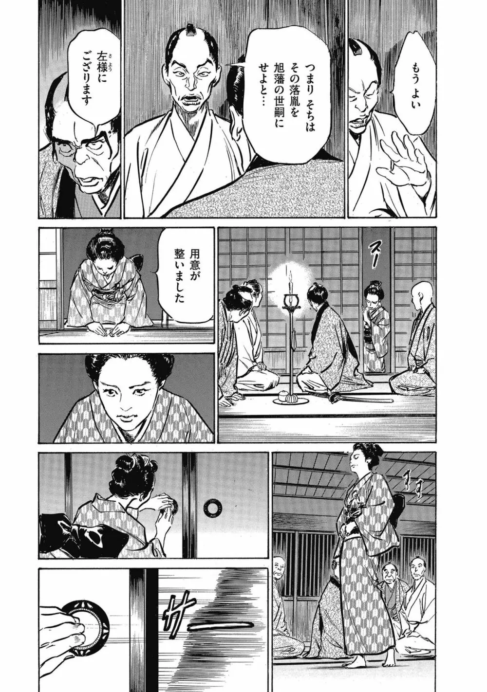 天保桃色水滸伝 4 Page.177