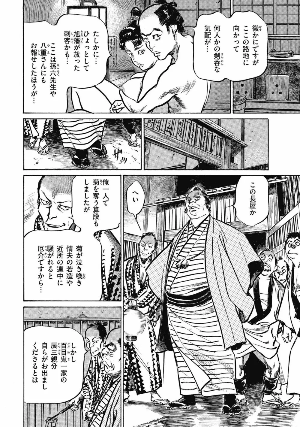 天保桃色水滸伝 4 Page.90