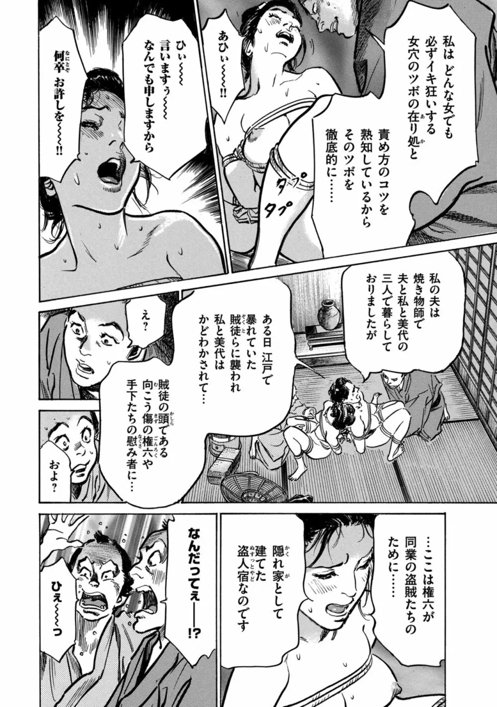 因習秘録 みだれまんだら 1 Page.100