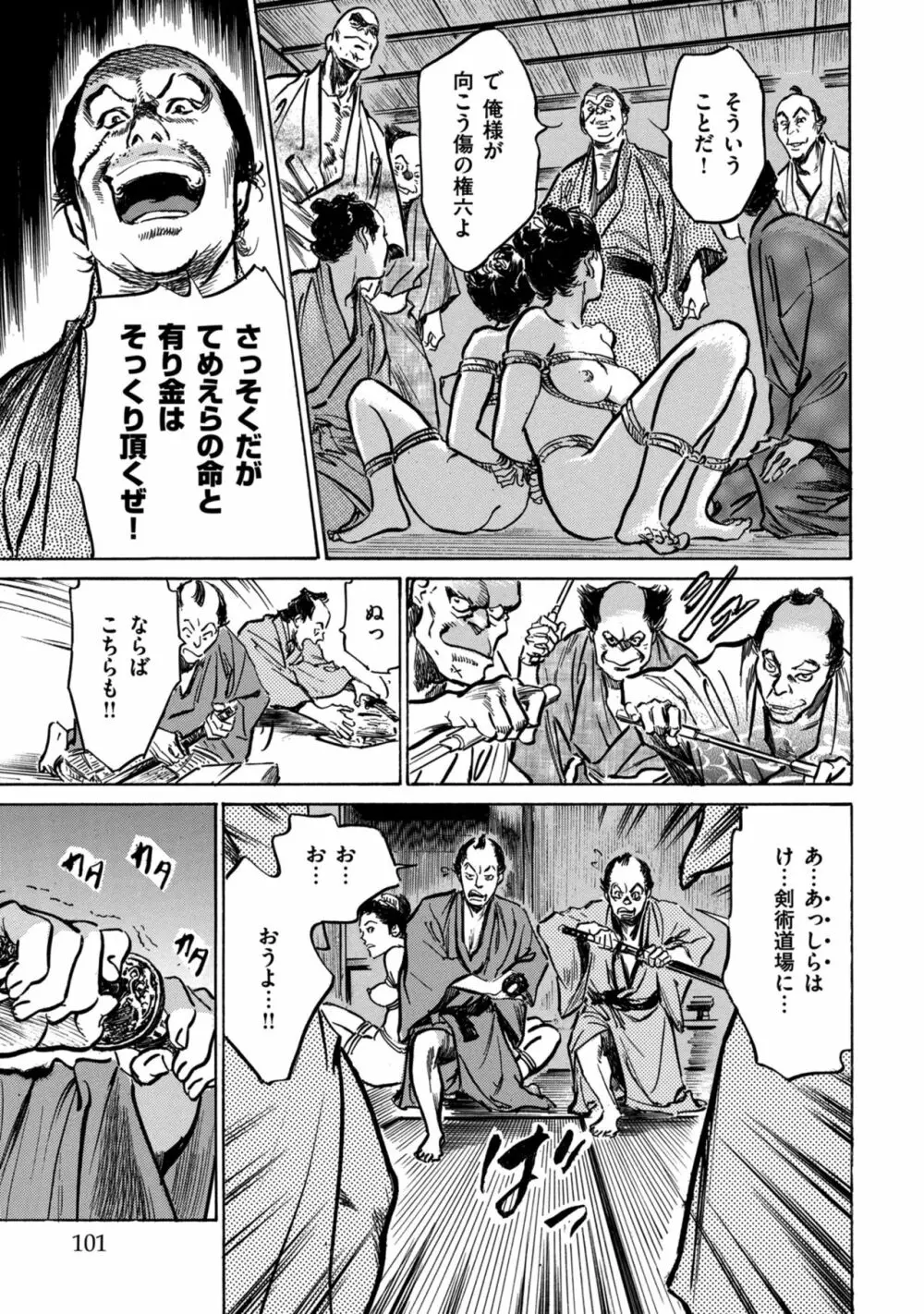 因習秘録 みだれまんだら 1 Page.101