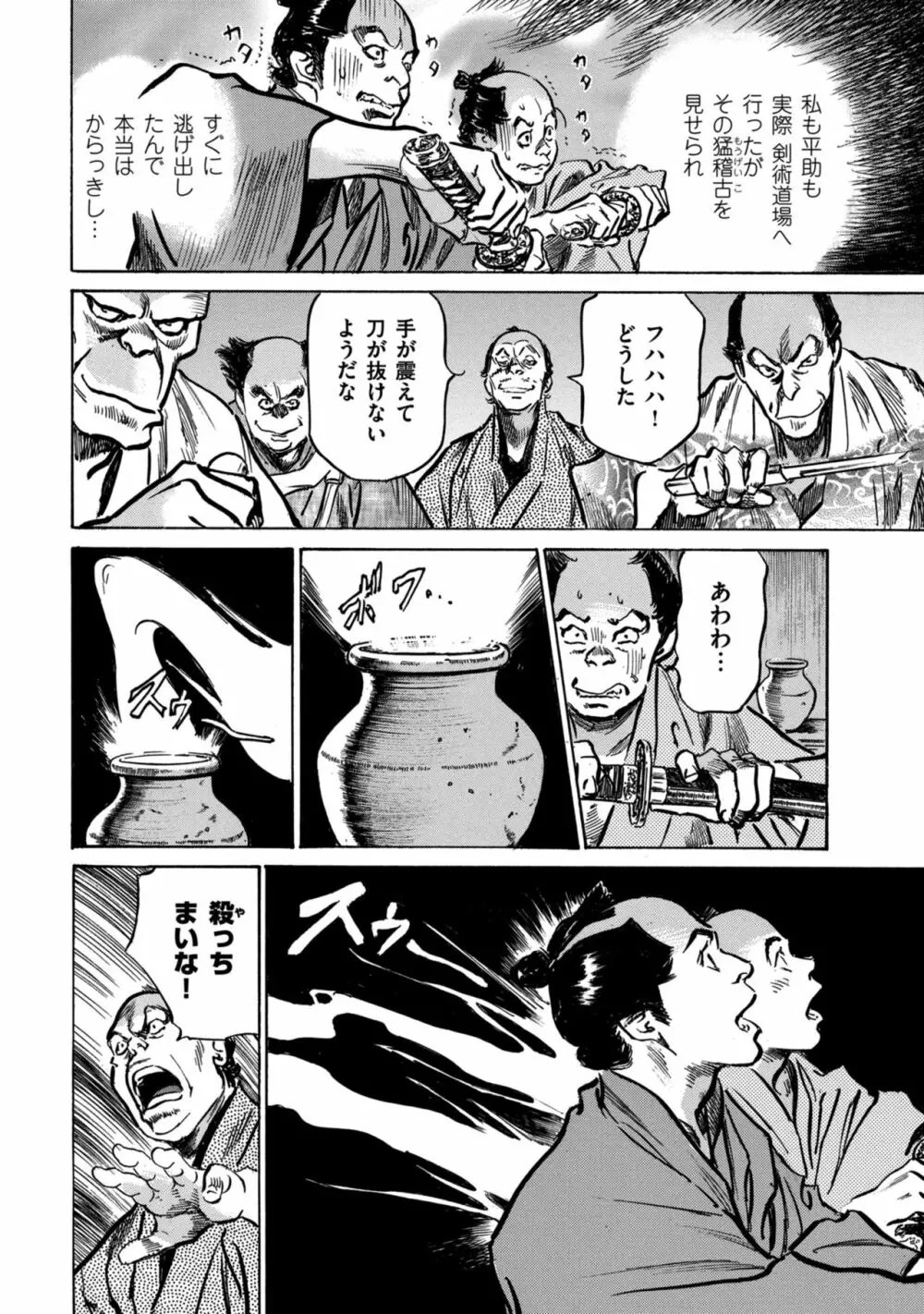 因習秘録 みだれまんだら 1 Page.102