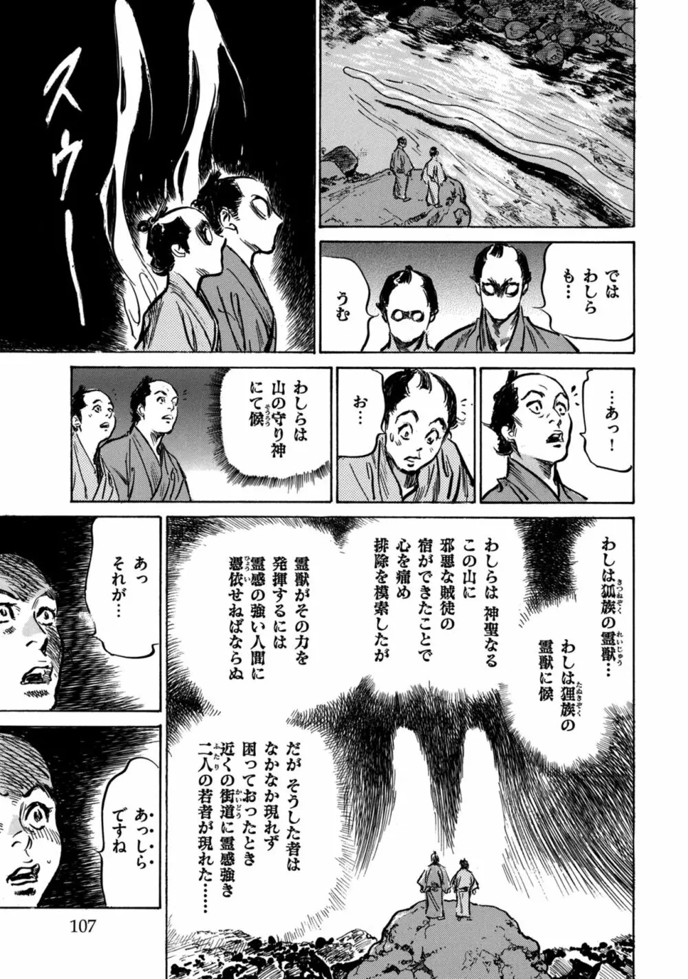 因習秘録 みだれまんだら 1 Page.107