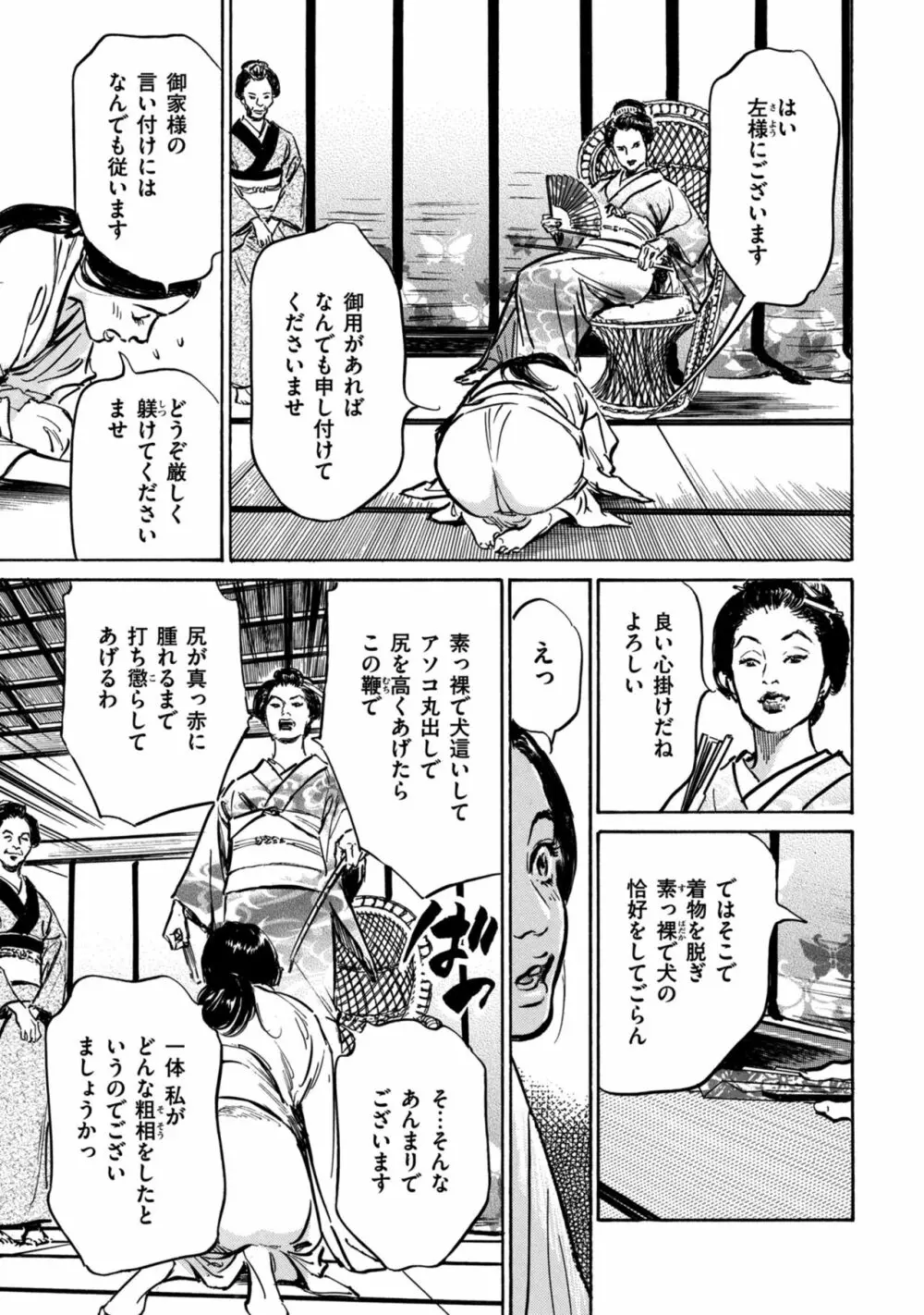 因習秘録 みだれまんだら 1 Page.13