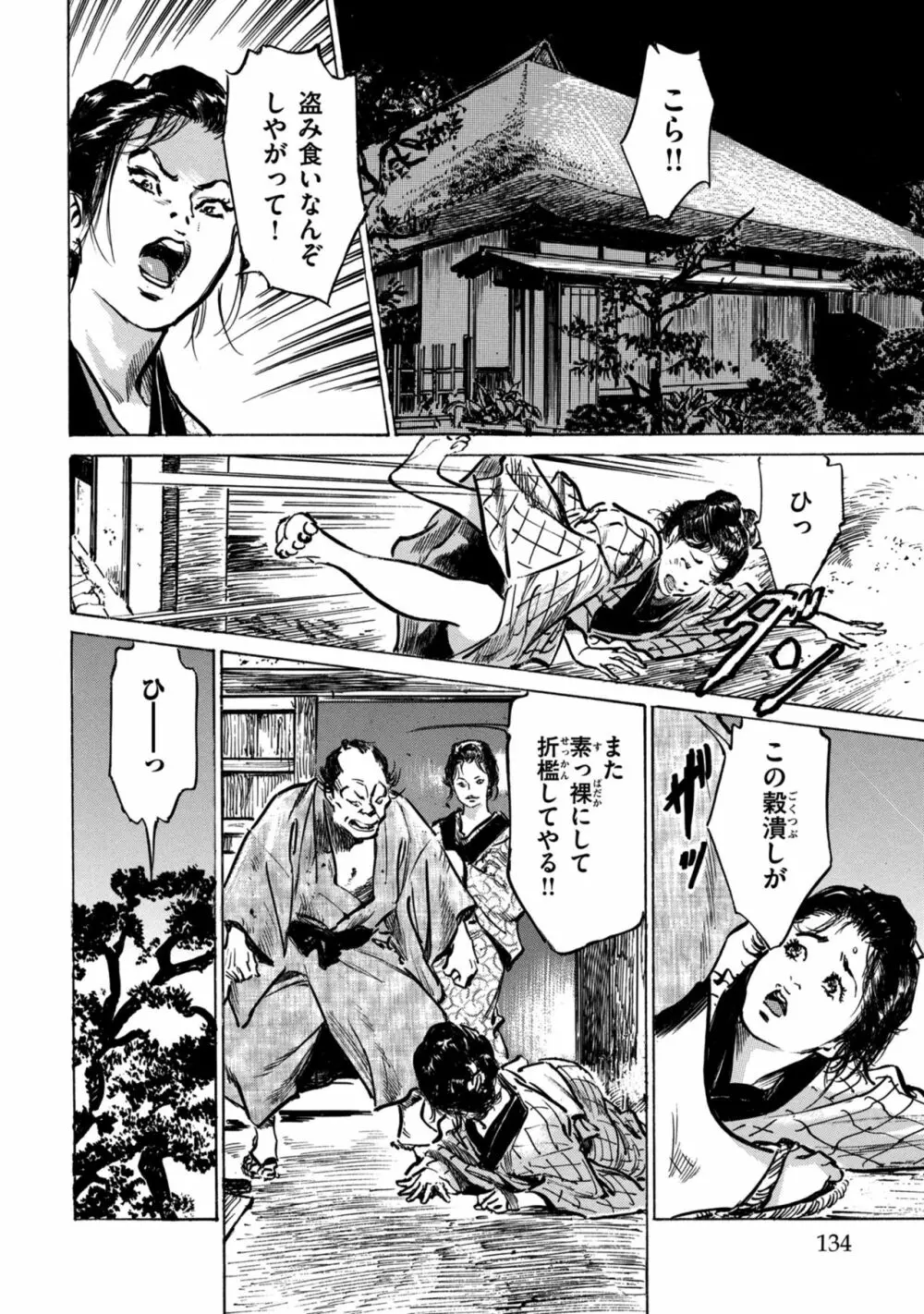 因習秘録 みだれまんだら 1 Page.134