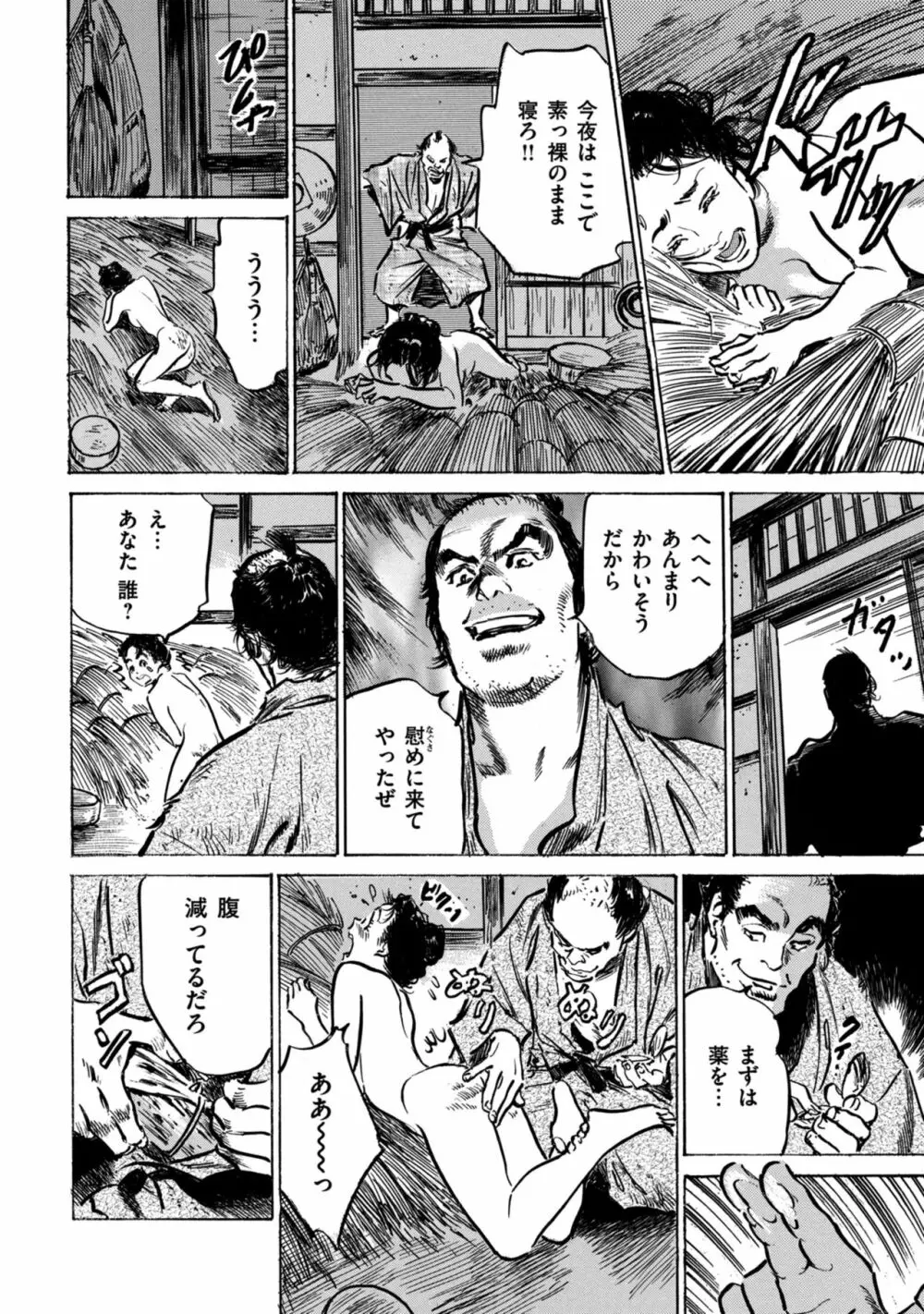 因習秘録 みだれまんだら 1 Page.136