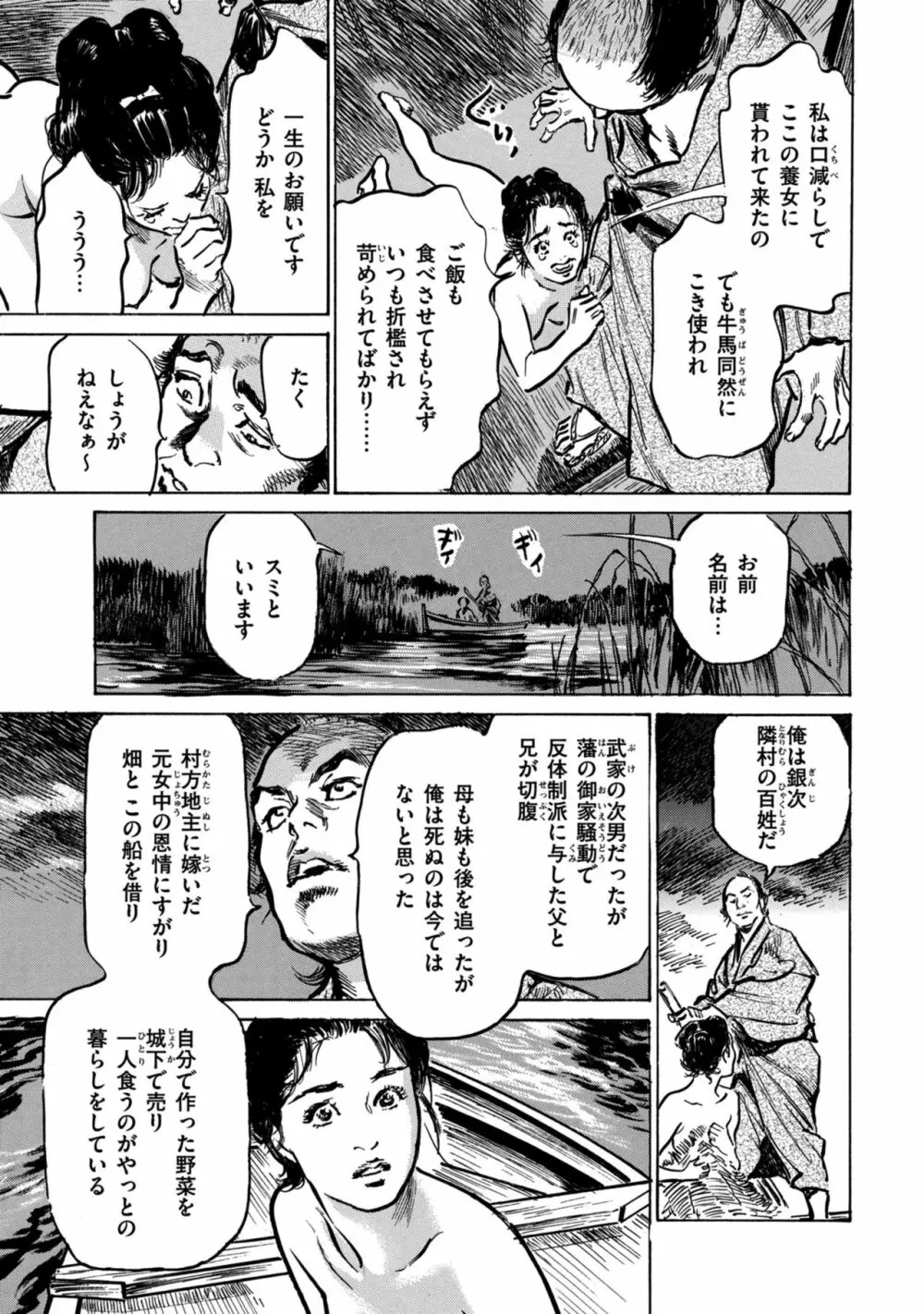 因習秘録 みだれまんだら 1 Page.139