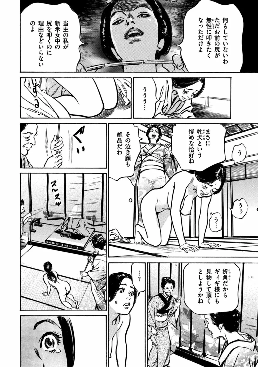 因習秘録 みだれまんだら 1 Page.14