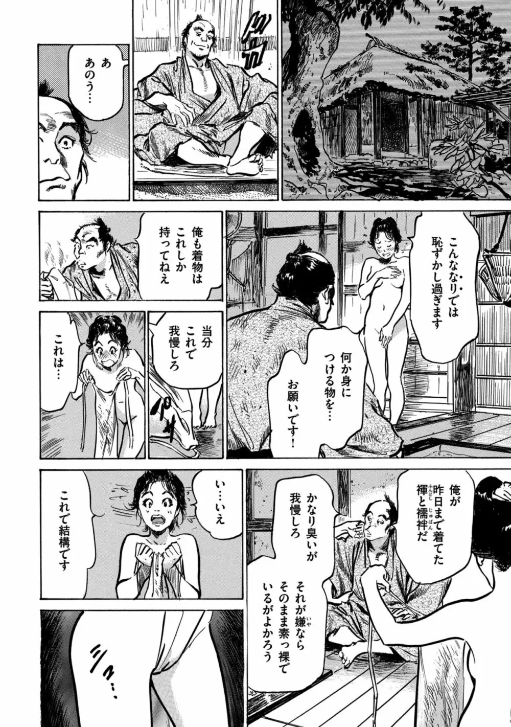 因習秘録 みだれまんだら 1 Page.140