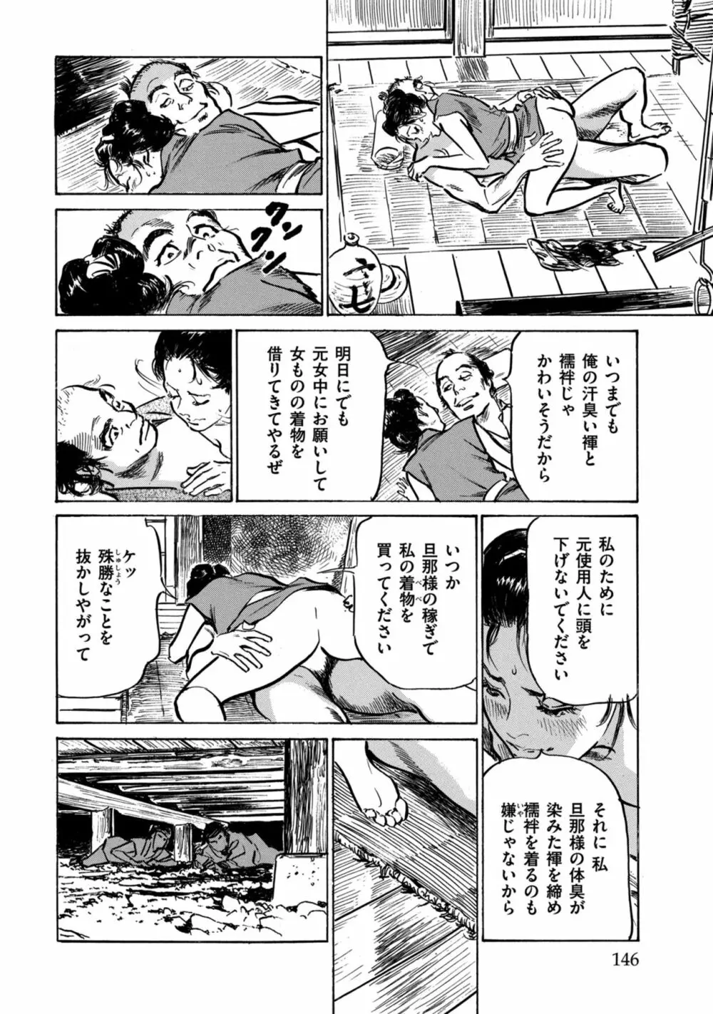 因習秘録 みだれまんだら 1 Page.146