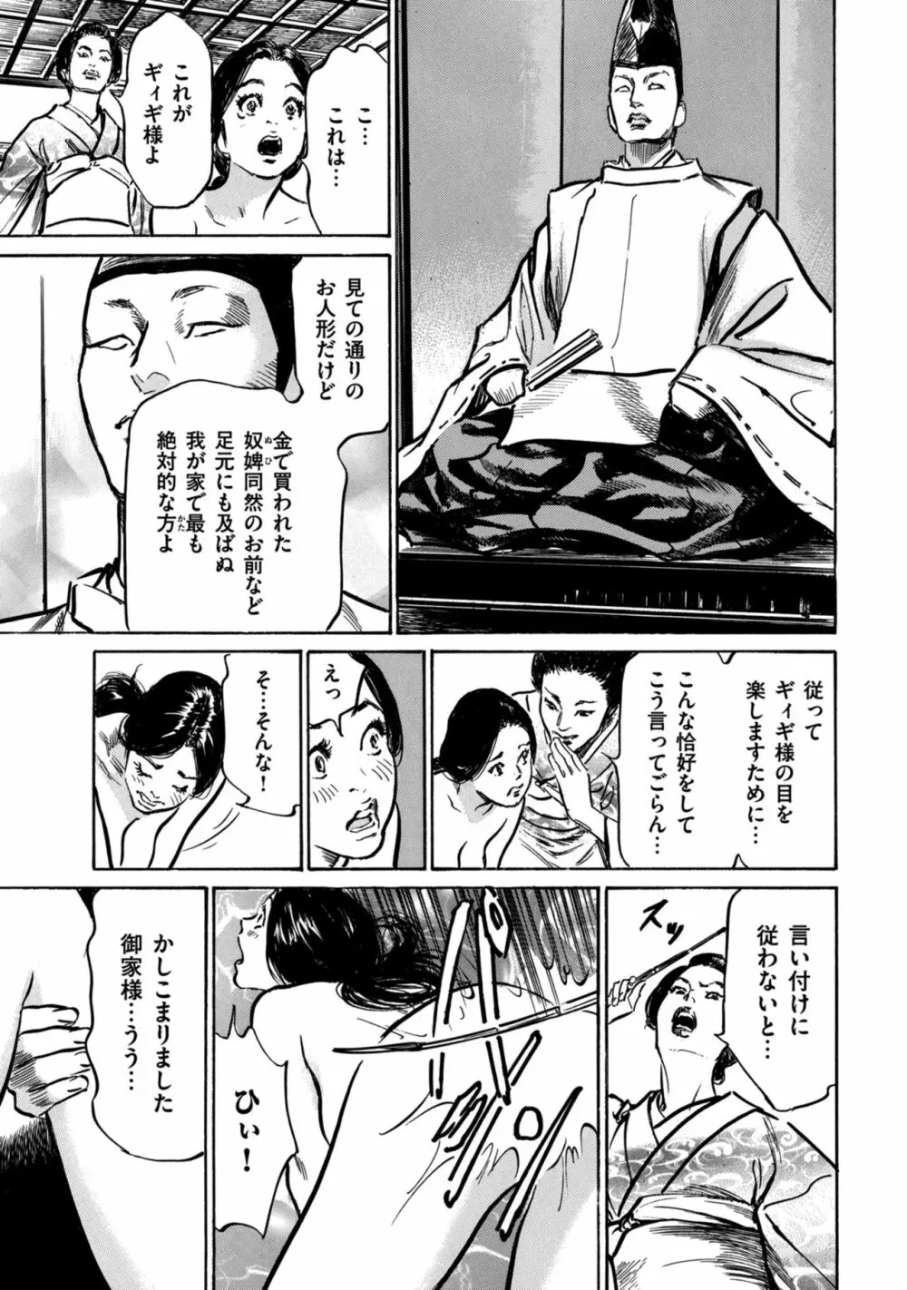 因習秘録 みだれまんだら 1 Page.15