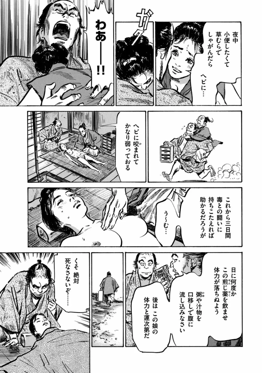 因習秘録 みだれまんだら 1 Page.153