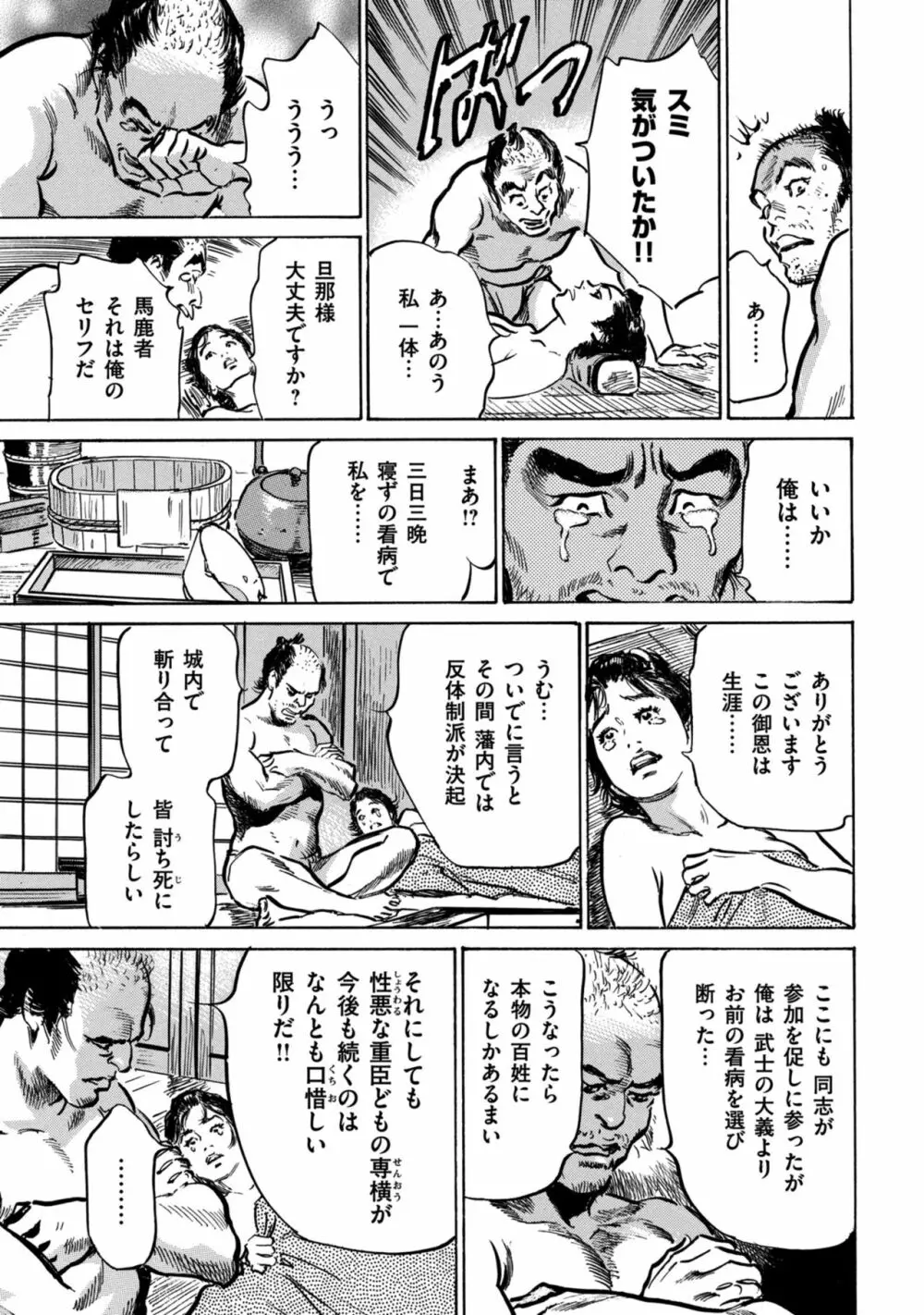 因習秘録 みだれまんだら 1 Page.155