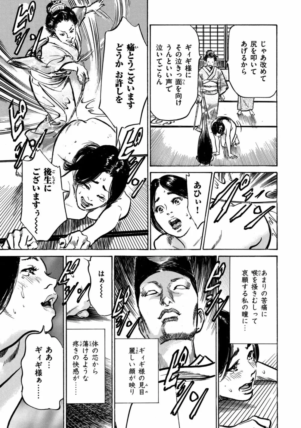 因習秘録 みだれまんだら 1 Page.17