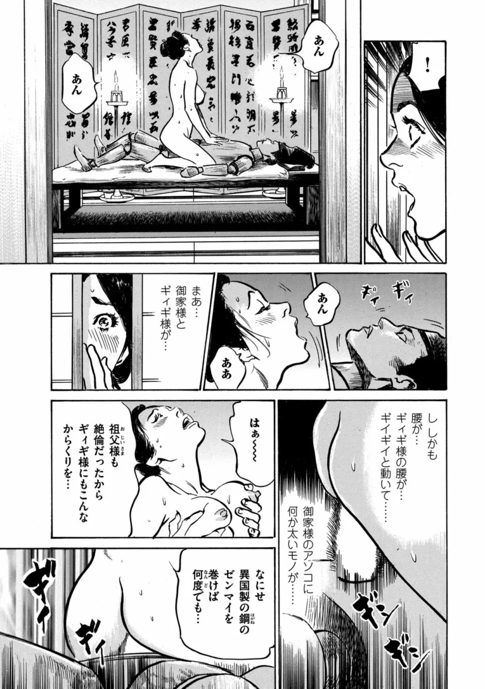 因習秘録 みだれまんだら 1 Page.19