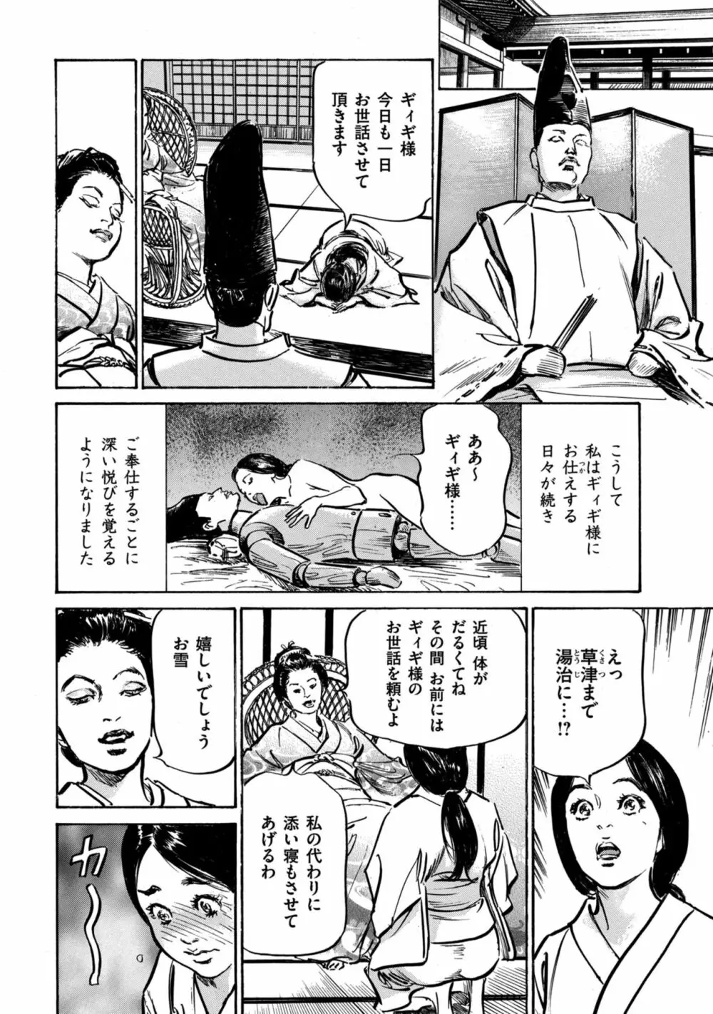 因習秘録 みだれまんだら 1 Page.28