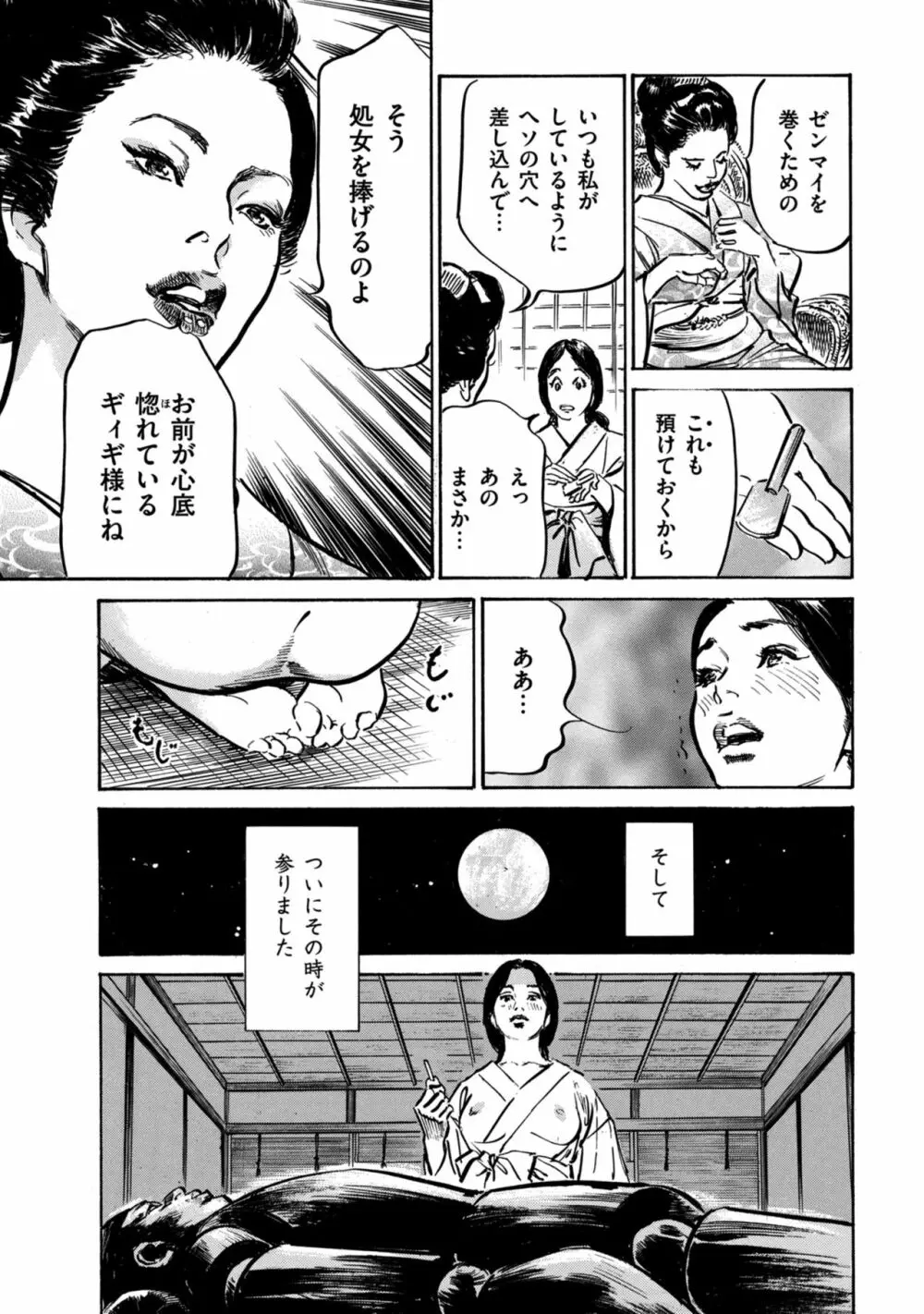 因習秘録 みだれまんだら 1 Page.29