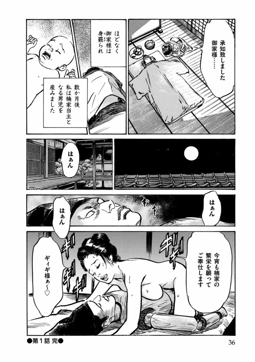 因習秘録 みだれまんだら 1 Page.36