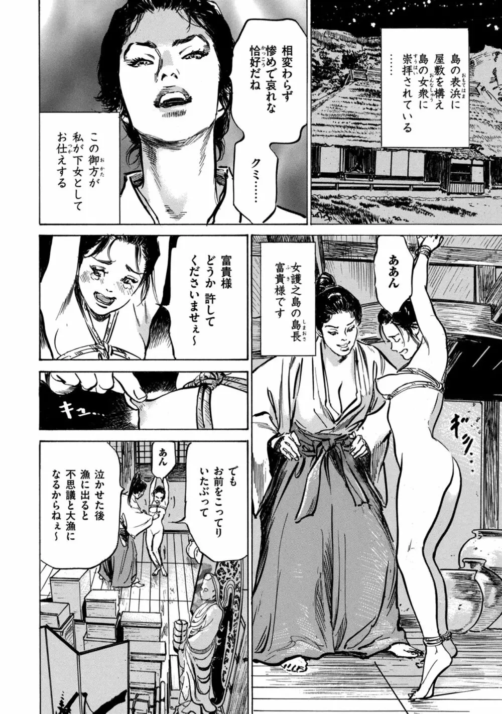 因習秘録 みだれまんだら 1 Page.40