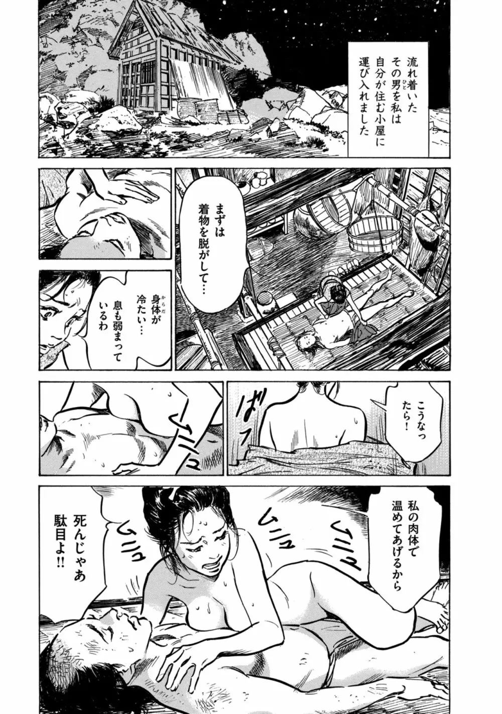 因習秘録 みだれまんだら 1 Page.45