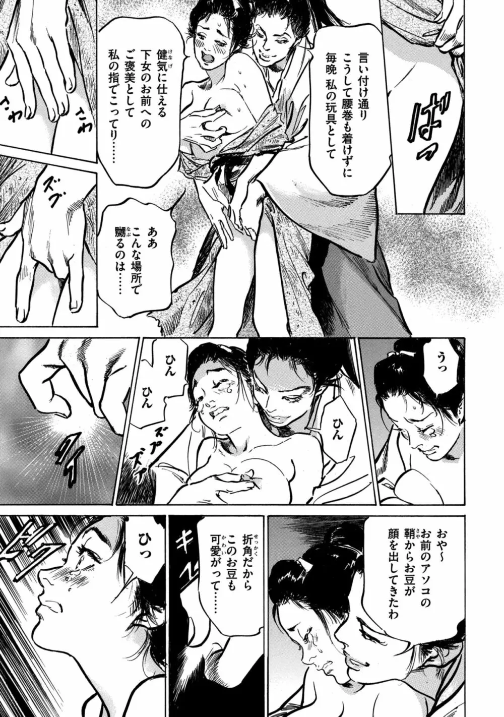 因習秘録 みだれまんだら 1 Page.53