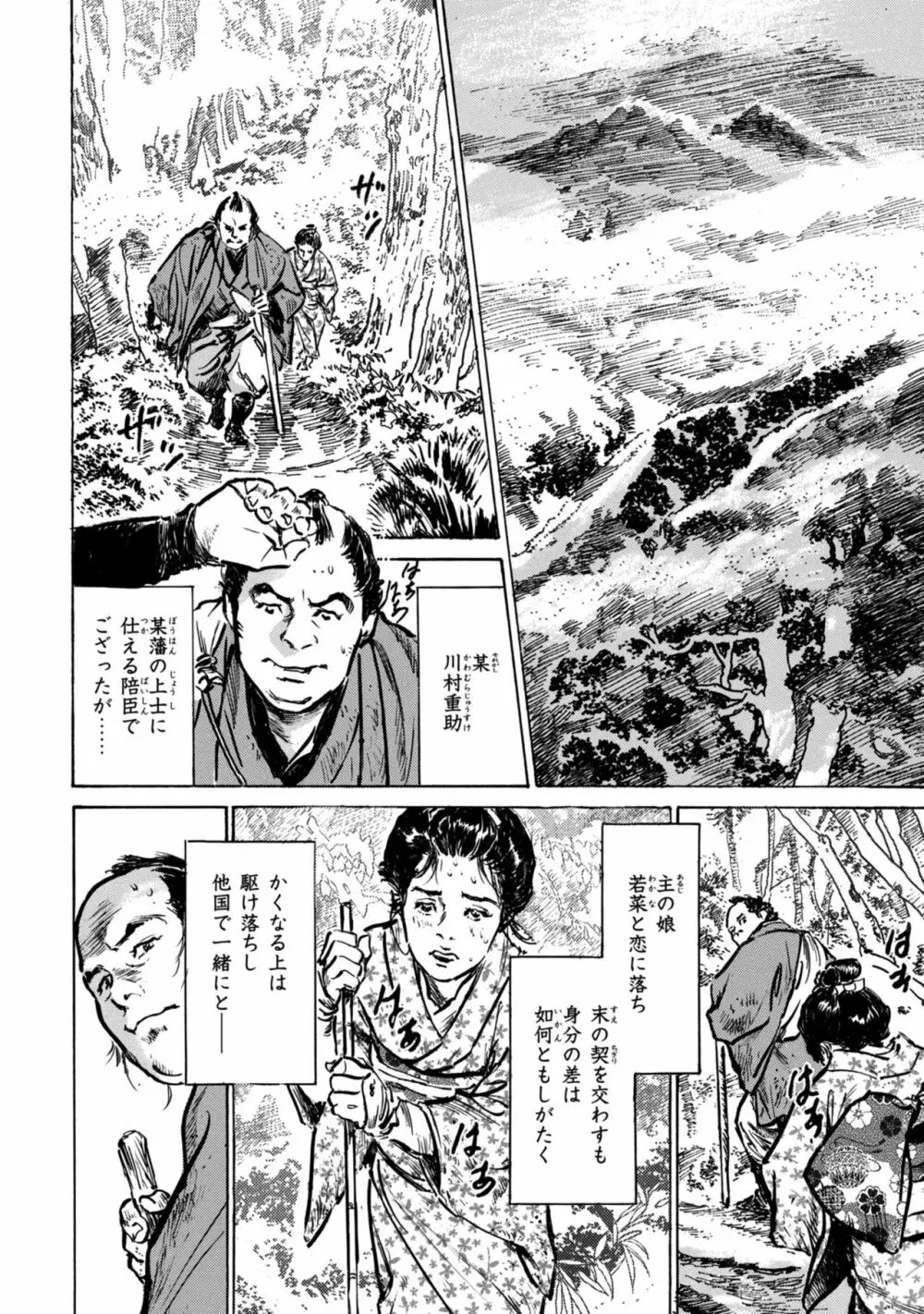 因習秘録 みだれまんだら 1 Page.62