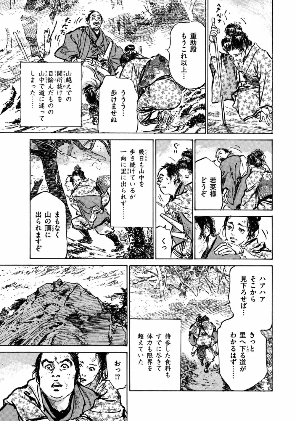 因習秘録 みだれまんだら 1 Page.63