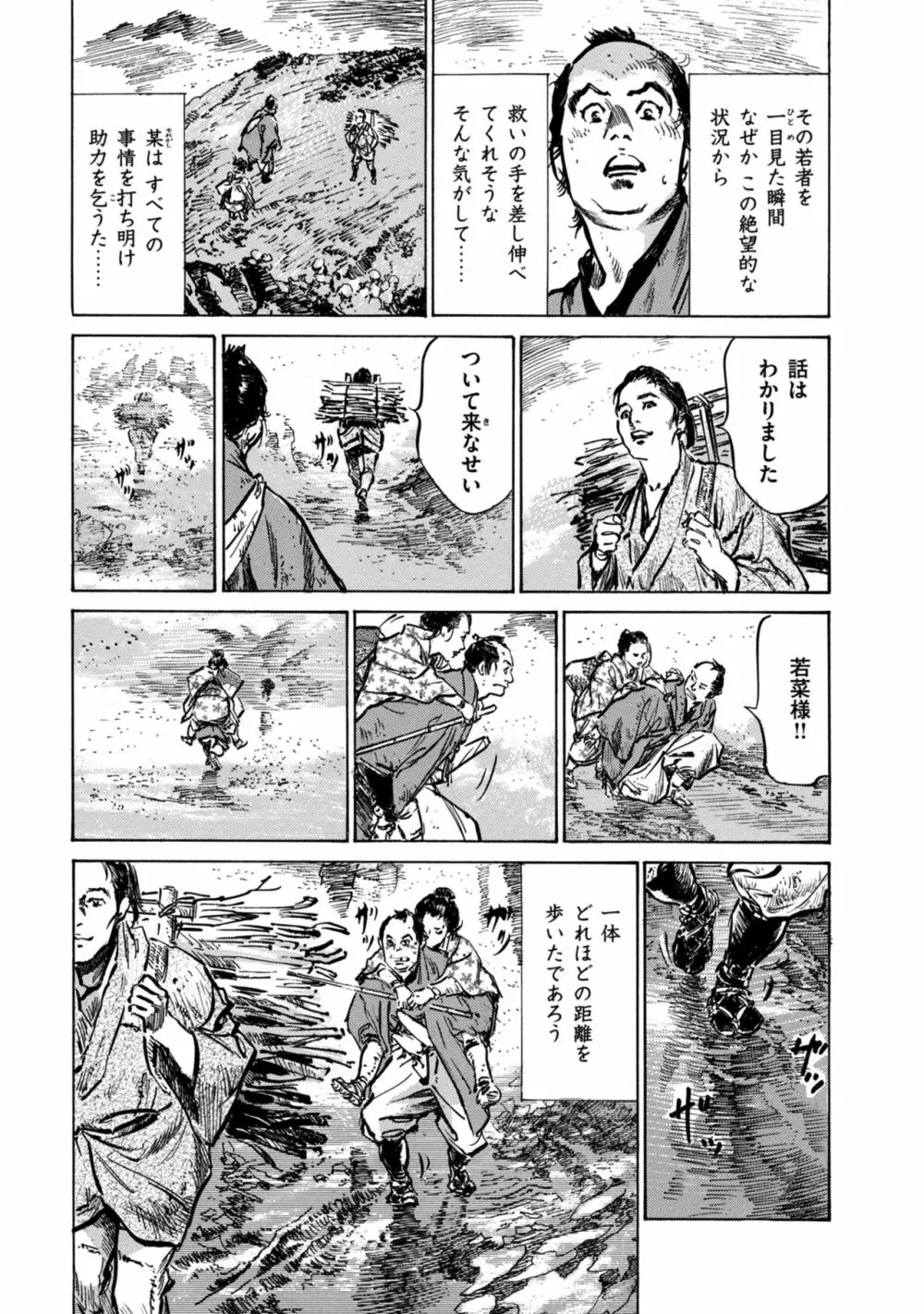 因習秘録 みだれまんだら 1 Page.65