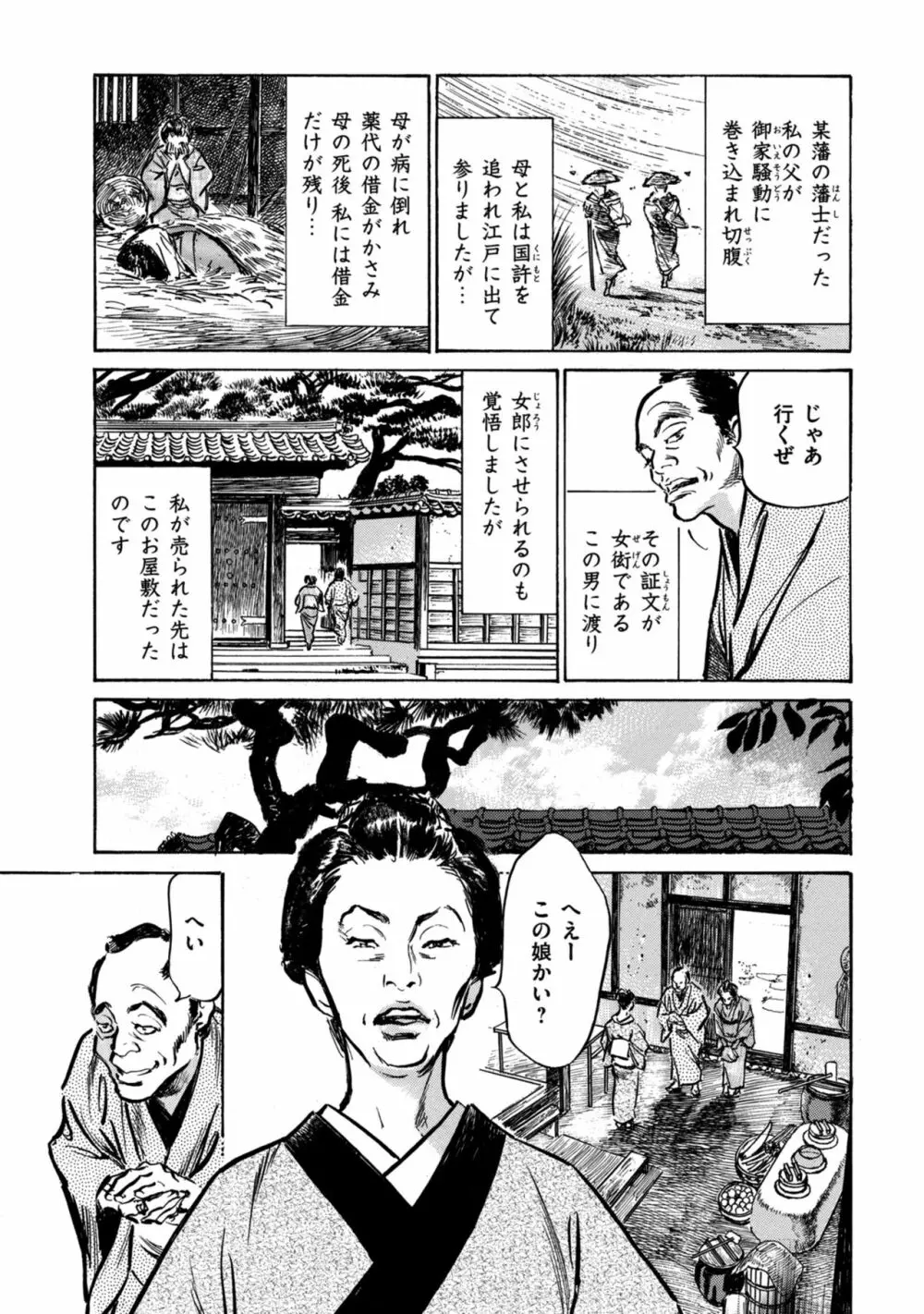 因習秘録 みだれまんだら 1 Page.7