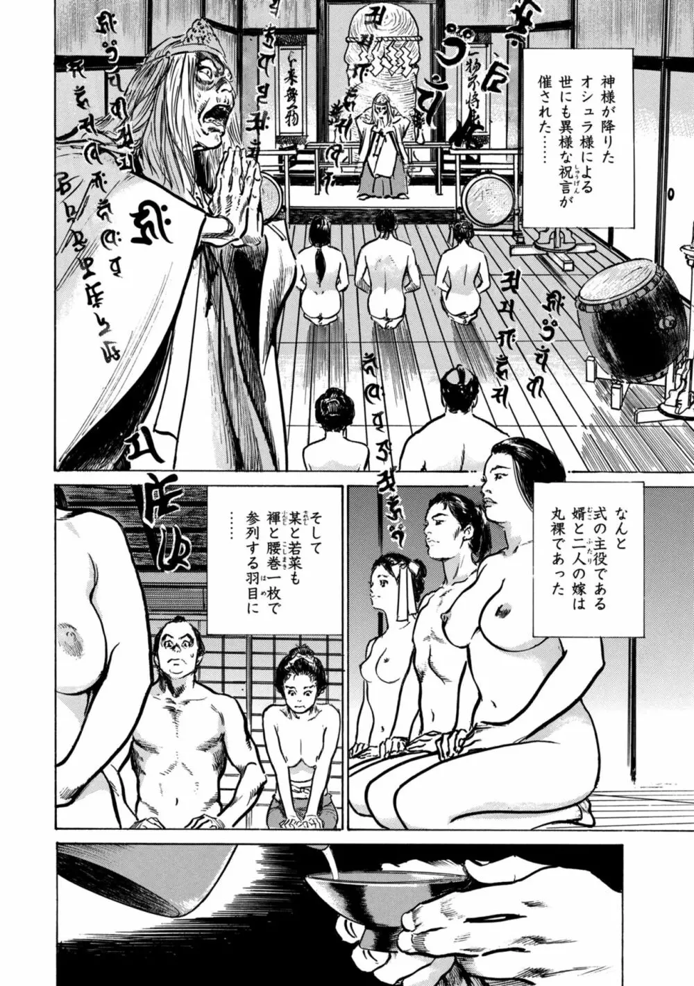 因習秘録 みだれまんだら 1 Page.76