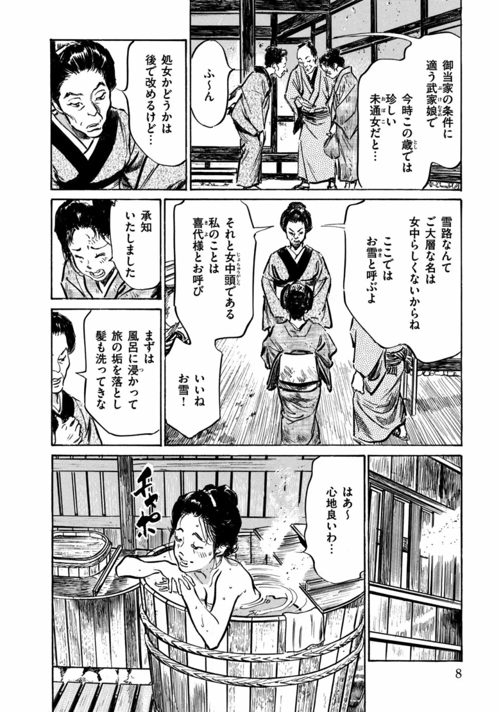 因習秘録 みだれまんだら 1 Page.8