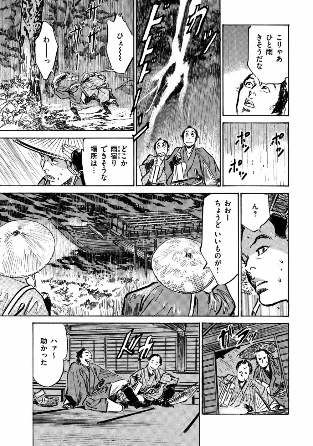 因習秘録 みだれまんだら 1 Page.87