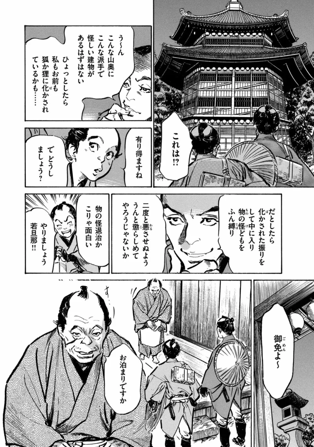 因習秘録 みだれまんだら 1 Page.90