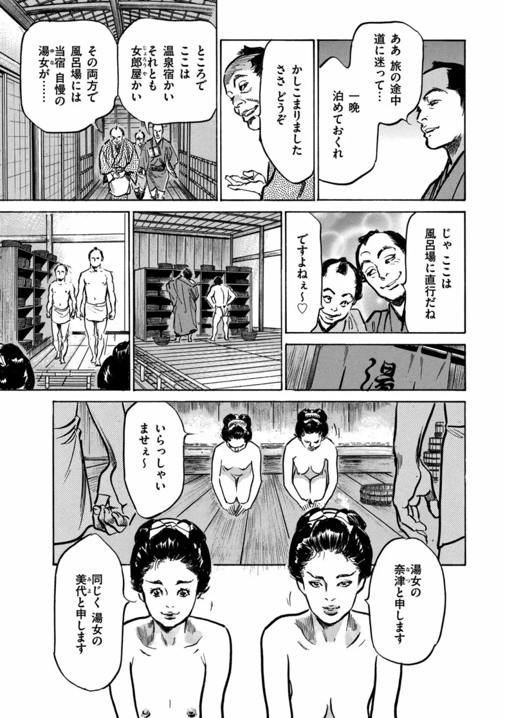 因習秘録 みだれまんだら 1 Page.91