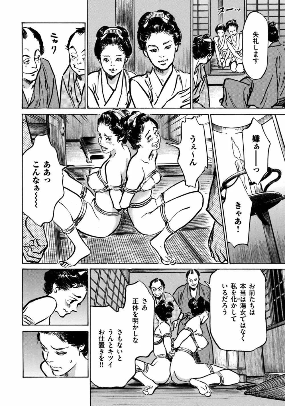 因習秘録 みだれまんだら 1 Page.98