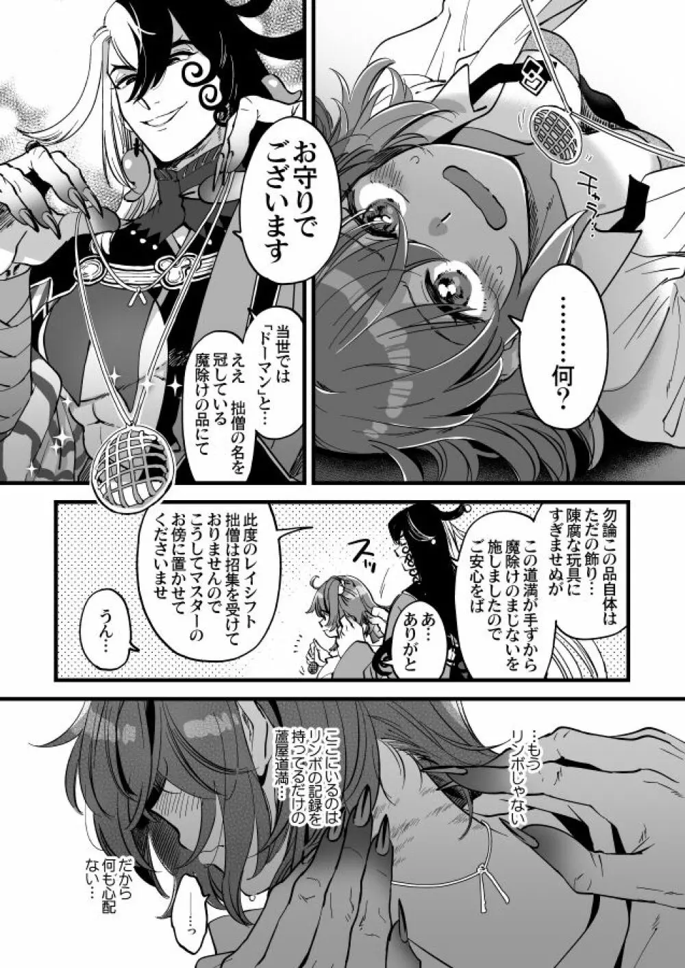 Hei dearin guda ♀/-dō guda ♀ rogu)fate/Grand Order) Page.3