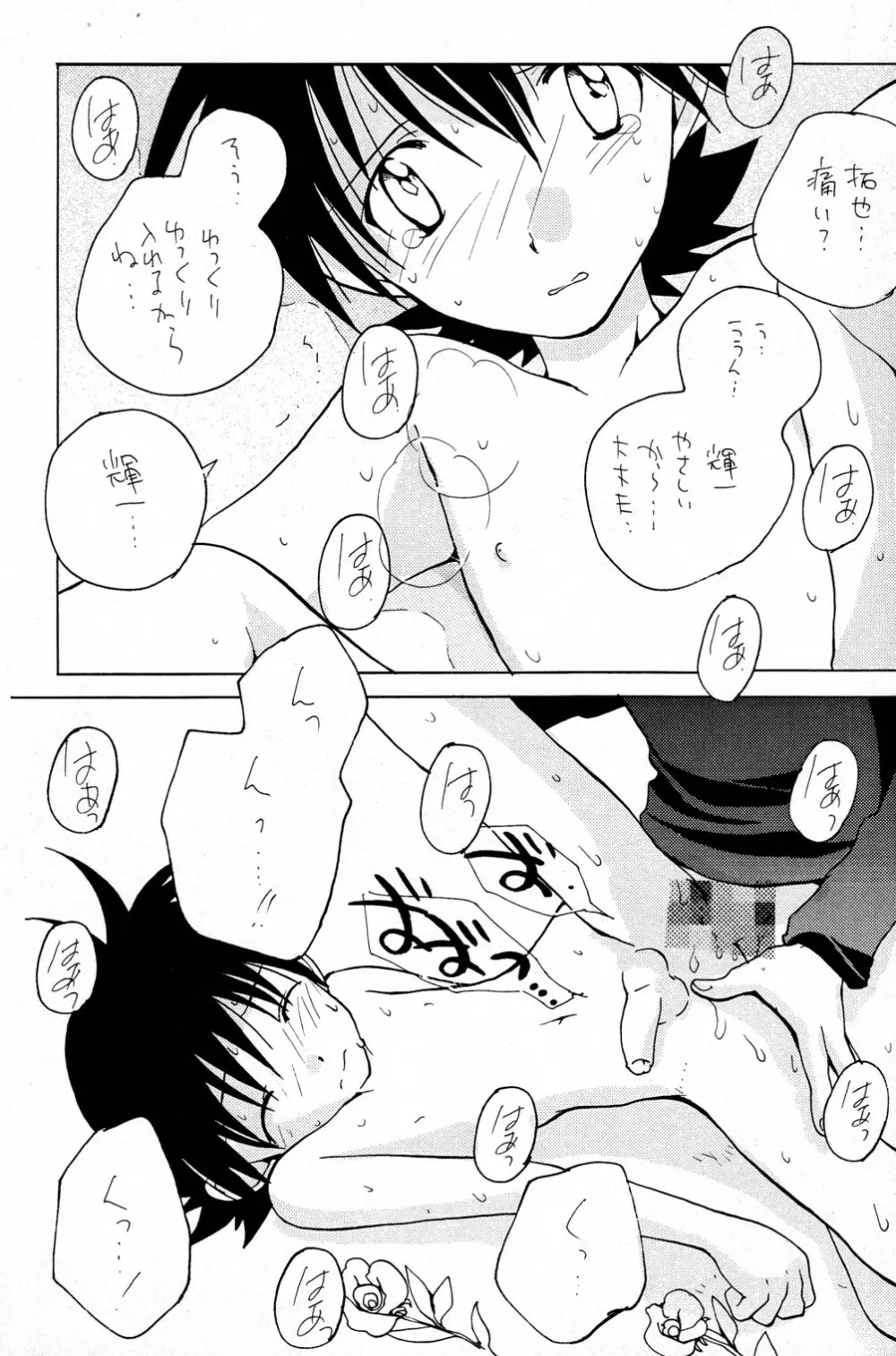 やさしくピストン Page.13