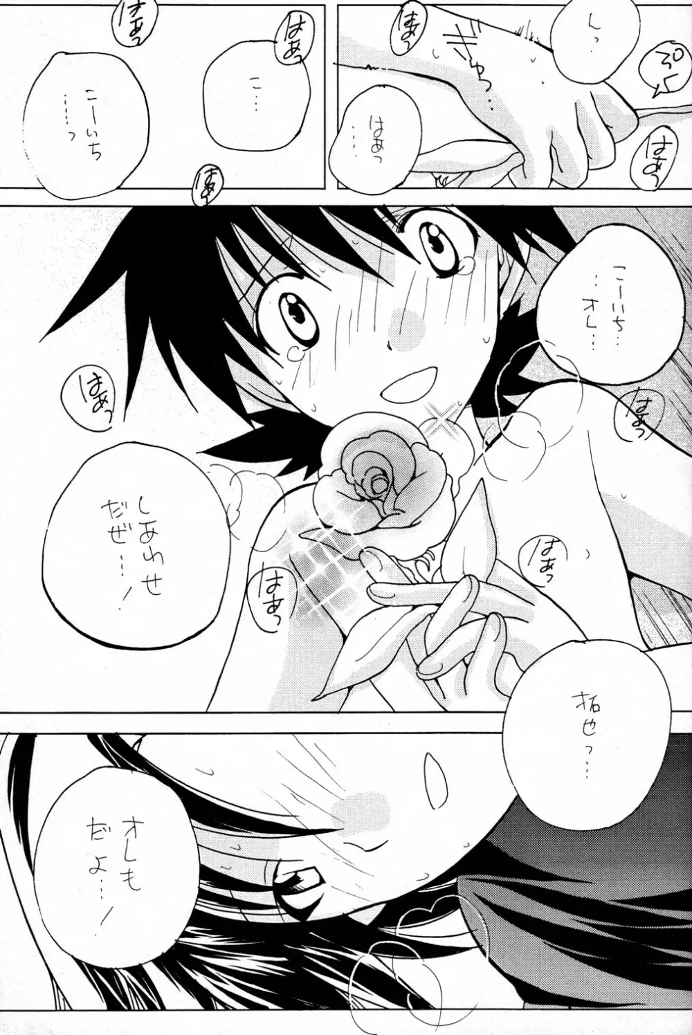 やさしくピストン Page.15