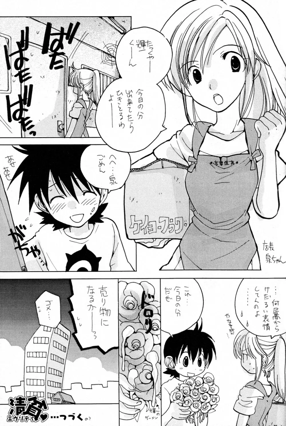 やさしくピストン Page.17