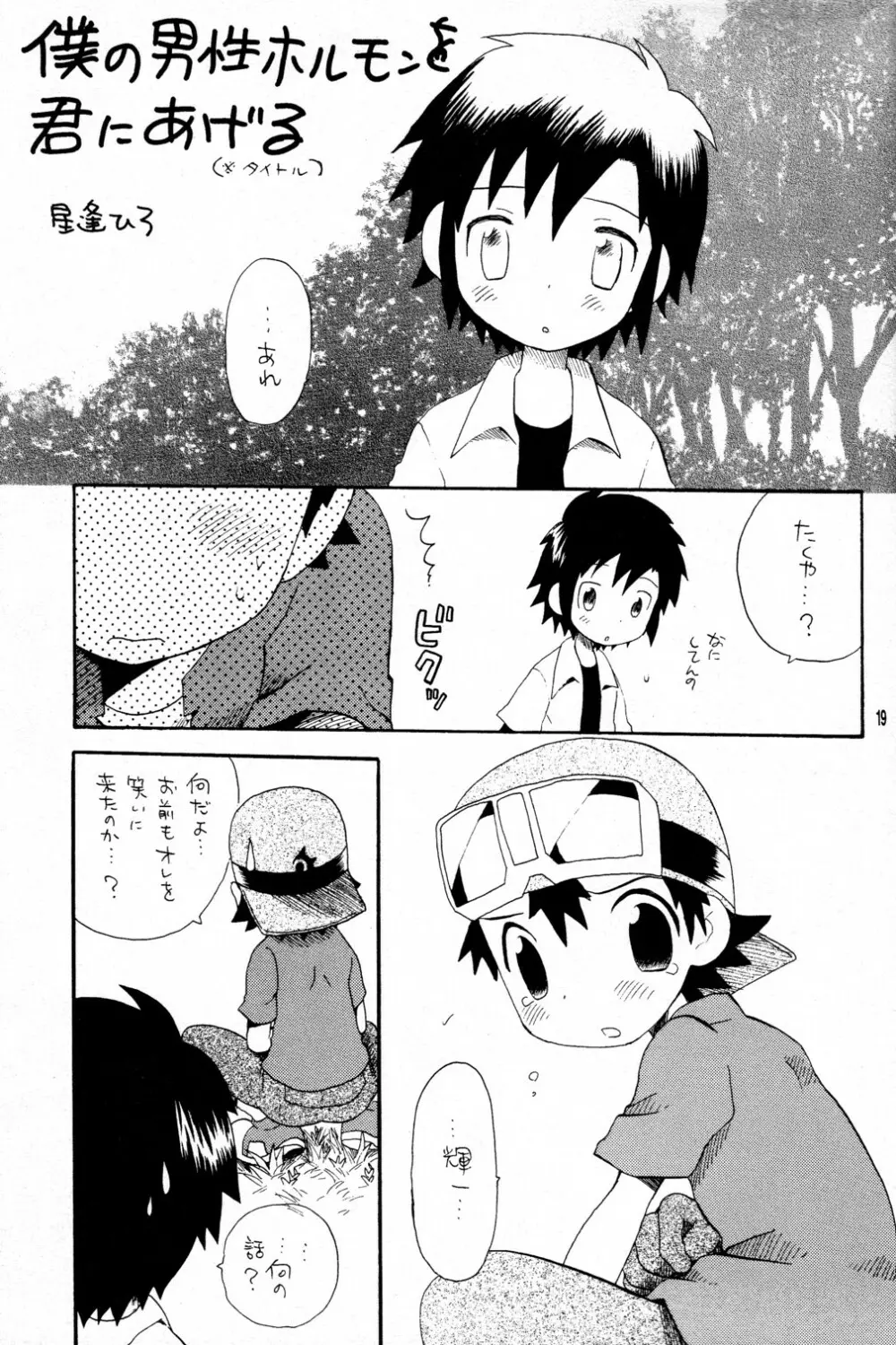 やさしくピストン Page.19