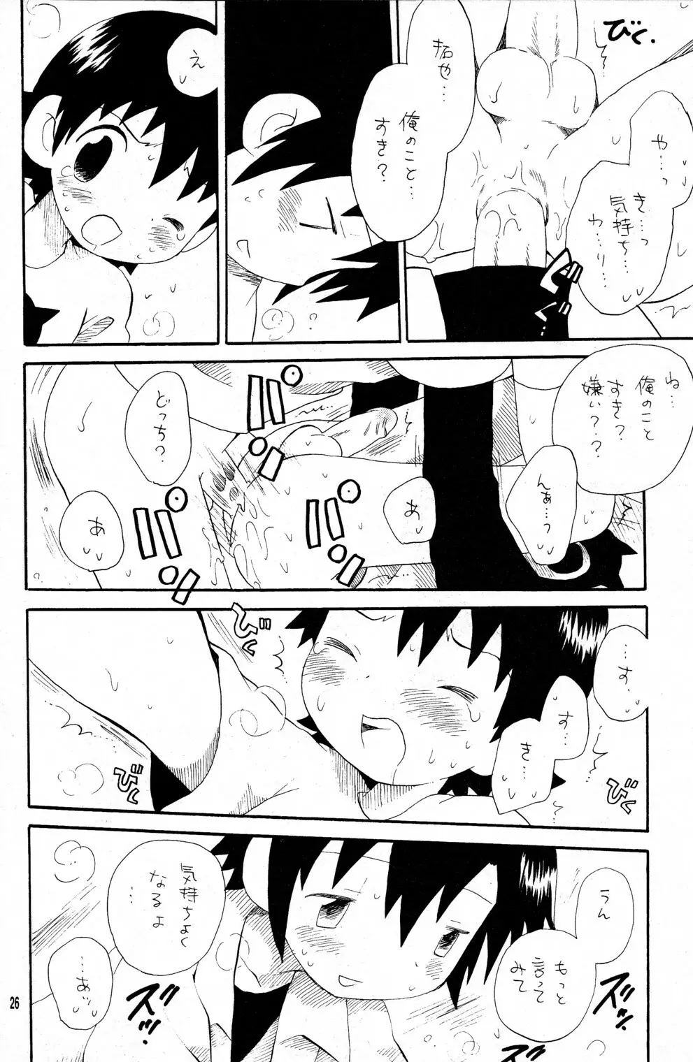 やさしくピストン Page.26